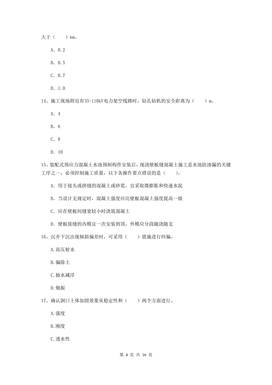 江西省一级建造师《市政公用工程管理与实务》试卷a卷 （附解析）_第4页