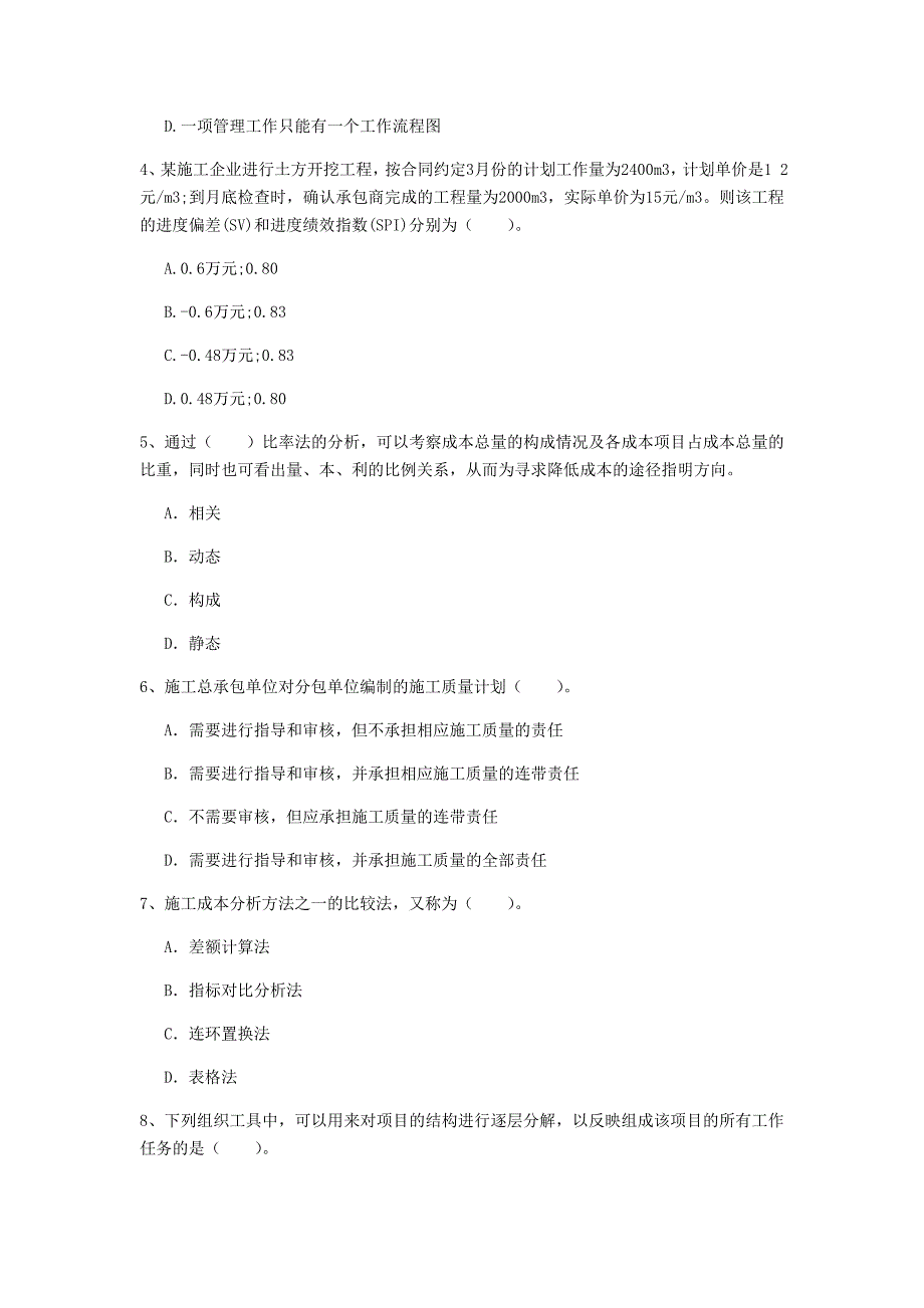 福建省2019年一级建造师《建设工程项目管理》练习题d卷 （附解析）_第2页