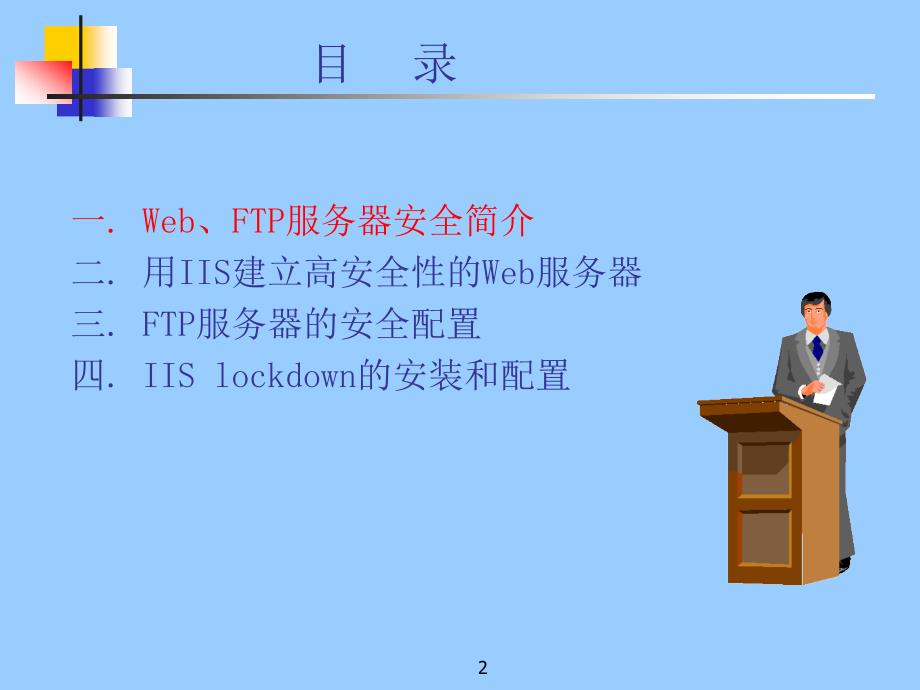 windows中的web、ftp服务器的安全配置剖析_第2页