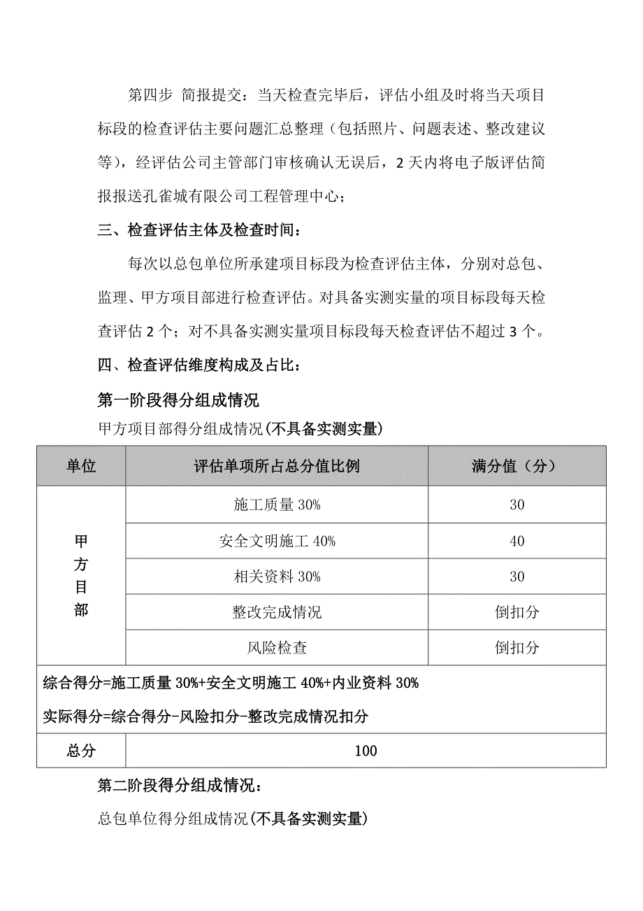 第三方检查评估方案._第4页