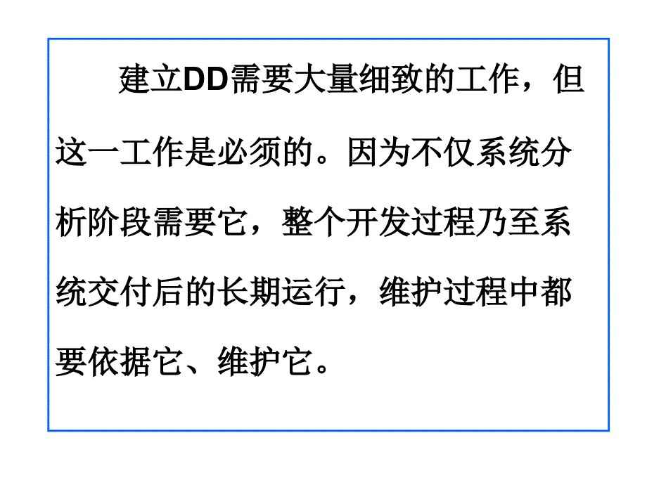 第五章 数据字典讲解_第4页