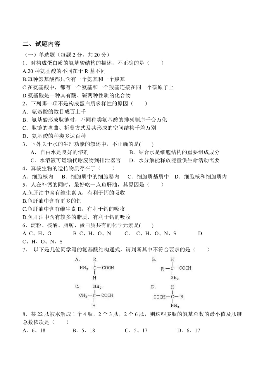 生物试卷双向细目表_第2页