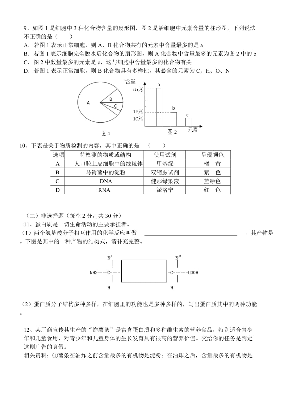 生物试卷双向细目表_第3页