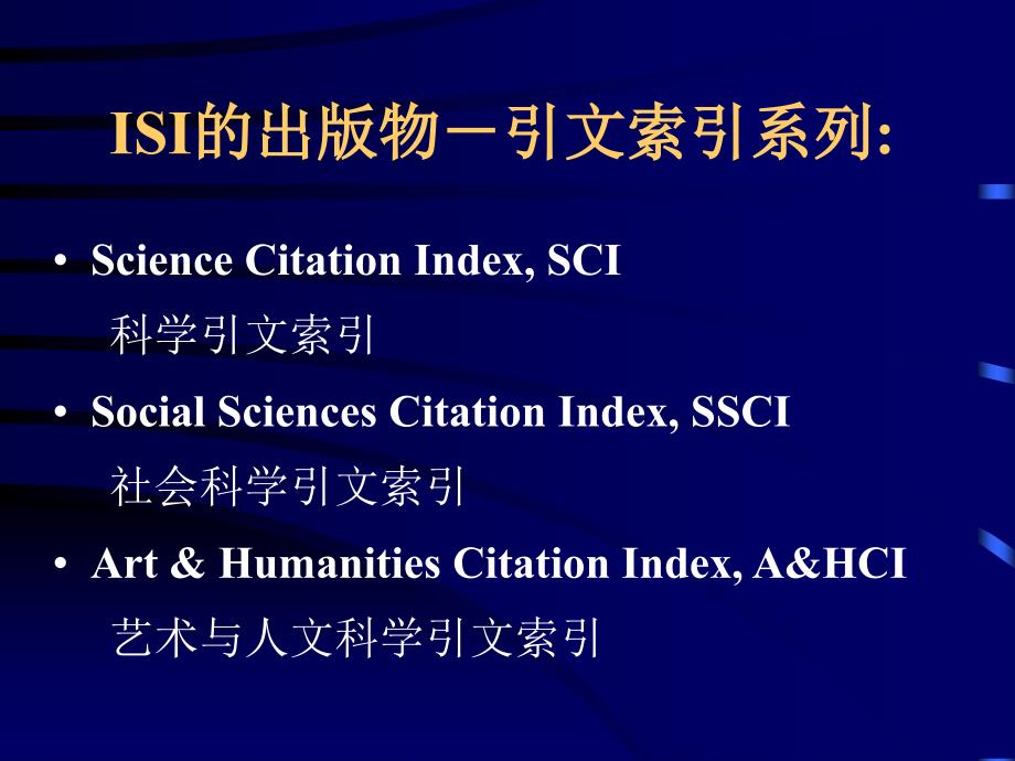 第三章_英文文摘题录型数据库介绍及使用_第4页