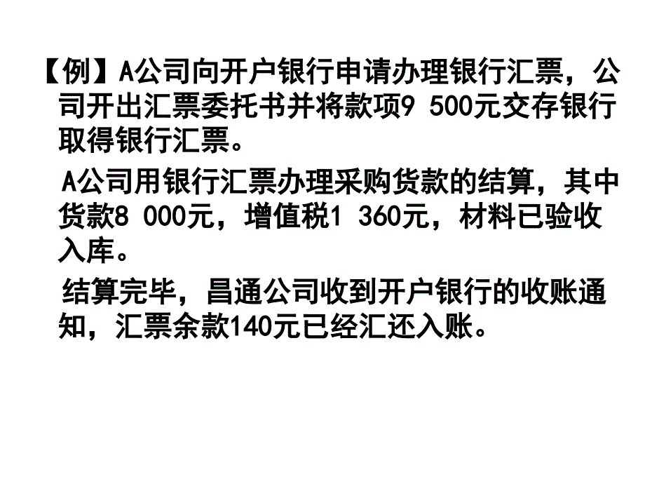 会计实务1复习范围_第3页