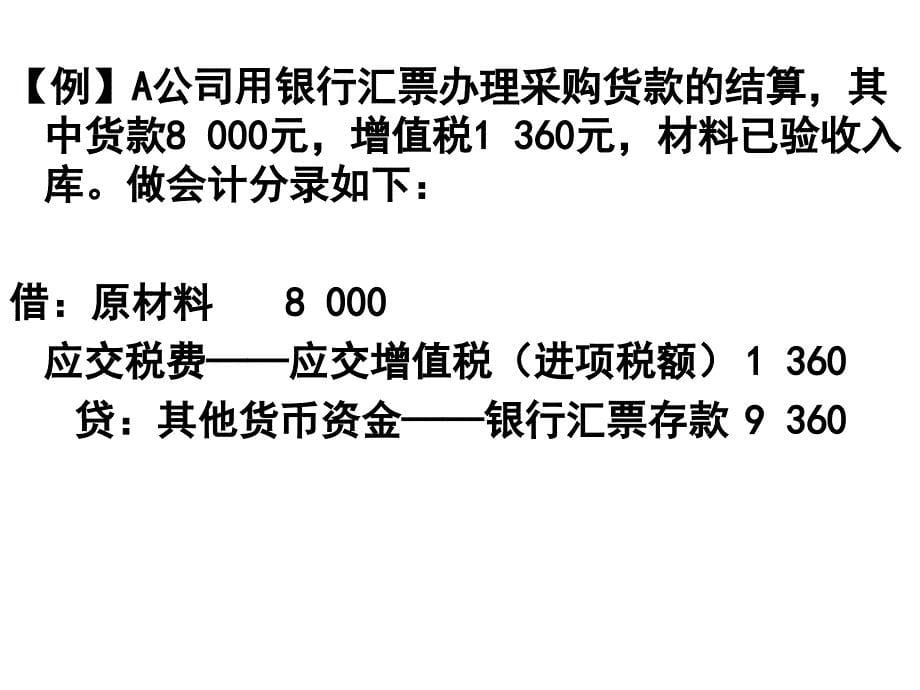 会计实务1复习范围_第5页