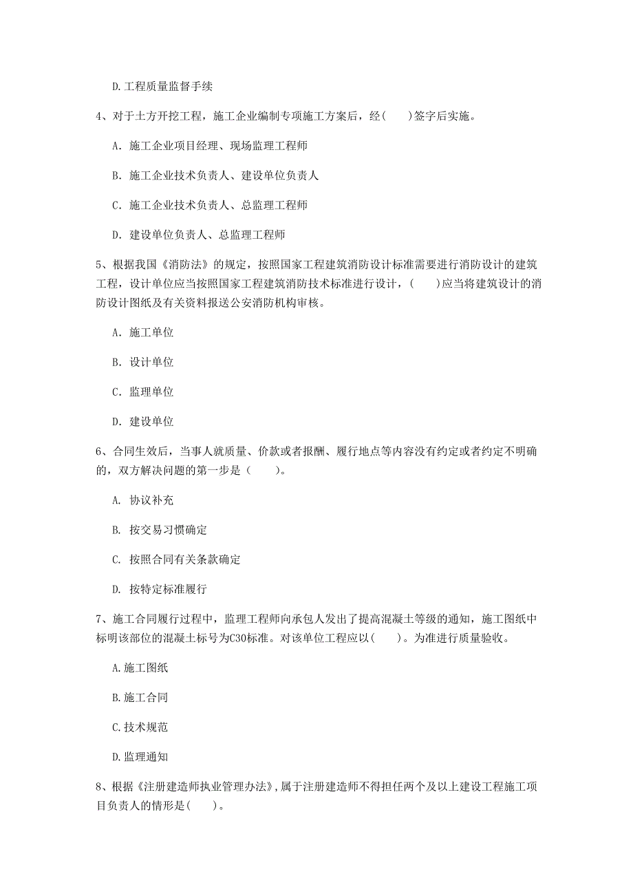 海西蒙古族藏族自治州一级建造师《建设工程法规及相关知识》模拟考试b卷 含答案_第2页