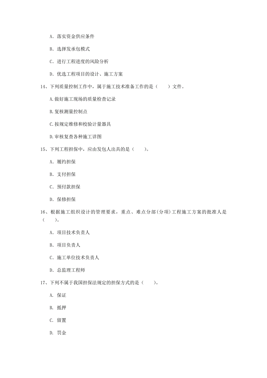 江苏省2020年一级建造师《建设工程项目管理》测试题a卷 （含答案）_第4页