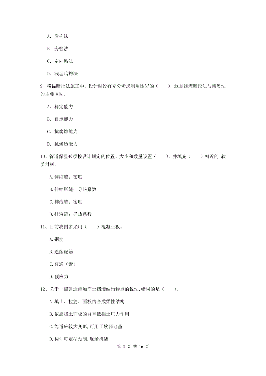 浙江省一级建造师《市政公用工程管理与实务》考前检测c卷 （附答案）_第3页