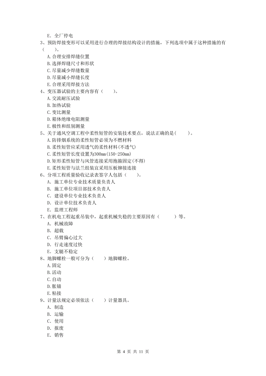 怒江傈僳族自治州一级建造师《机电工程管理与实务》综合练习（i卷） 含答案_第4页