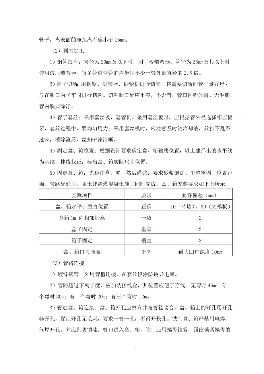 海洋科技园电气施组._第4页