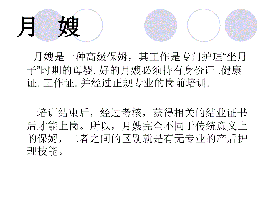 月嫂服务技能培训课件_2_第2页