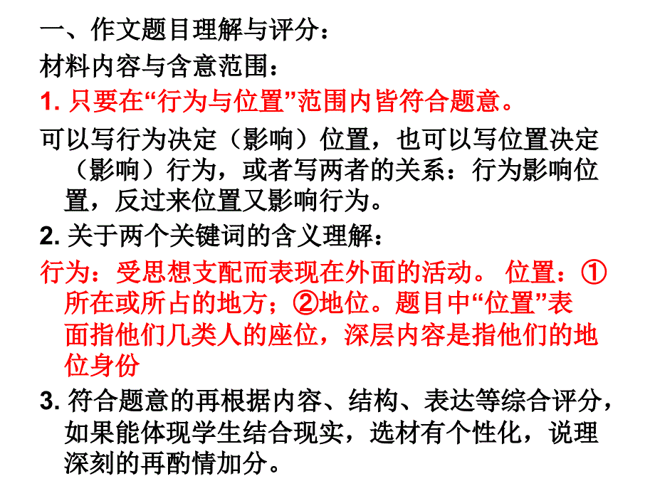 作文专题一审题_第4页