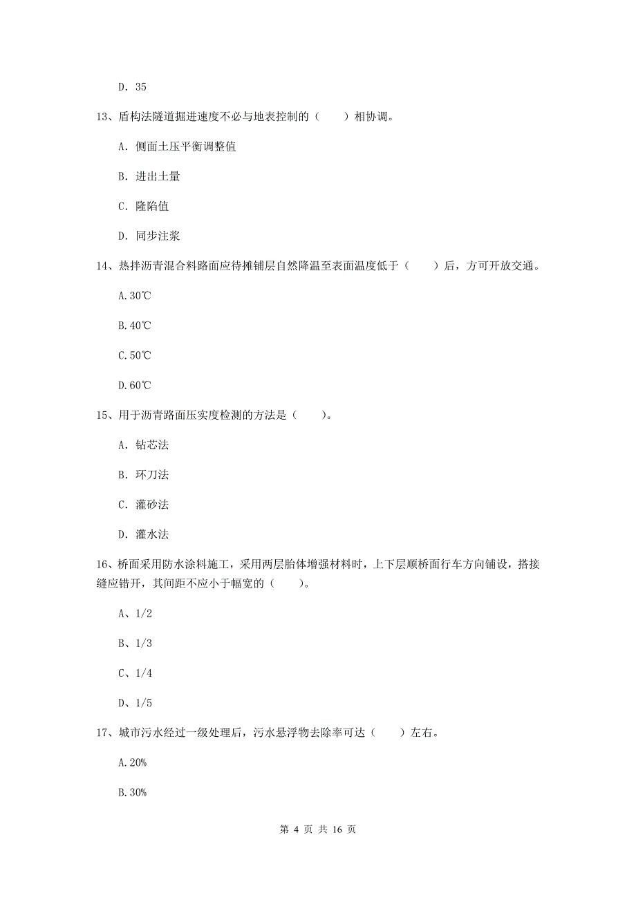 2019-2020年一级建造师《市政公用工程管理与实务》检测题d卷 （附解析）_第4页