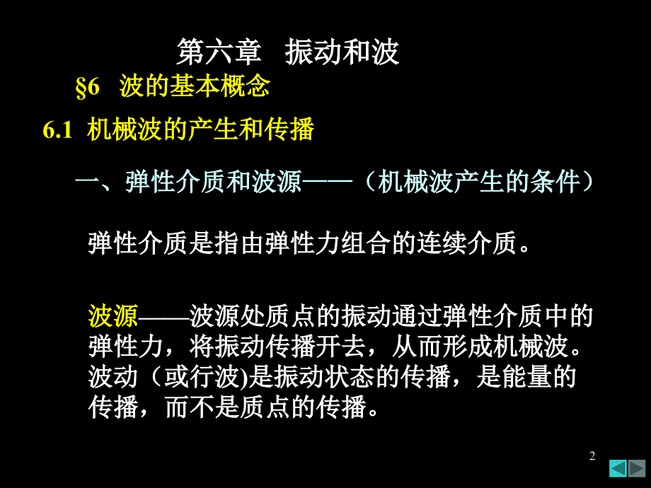 大学物理振动和波4_第2页