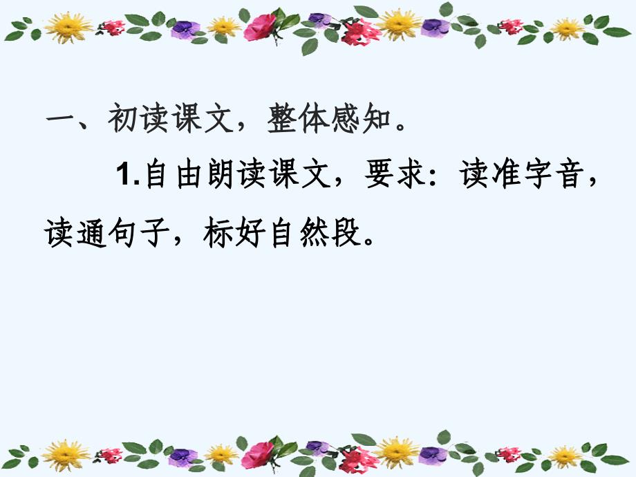 人教版本小学语文三年级下册第八单元31课《女娲补天》_第4页