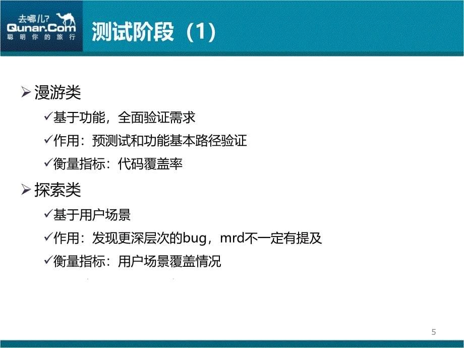 探索式测试分享剖析._第5页