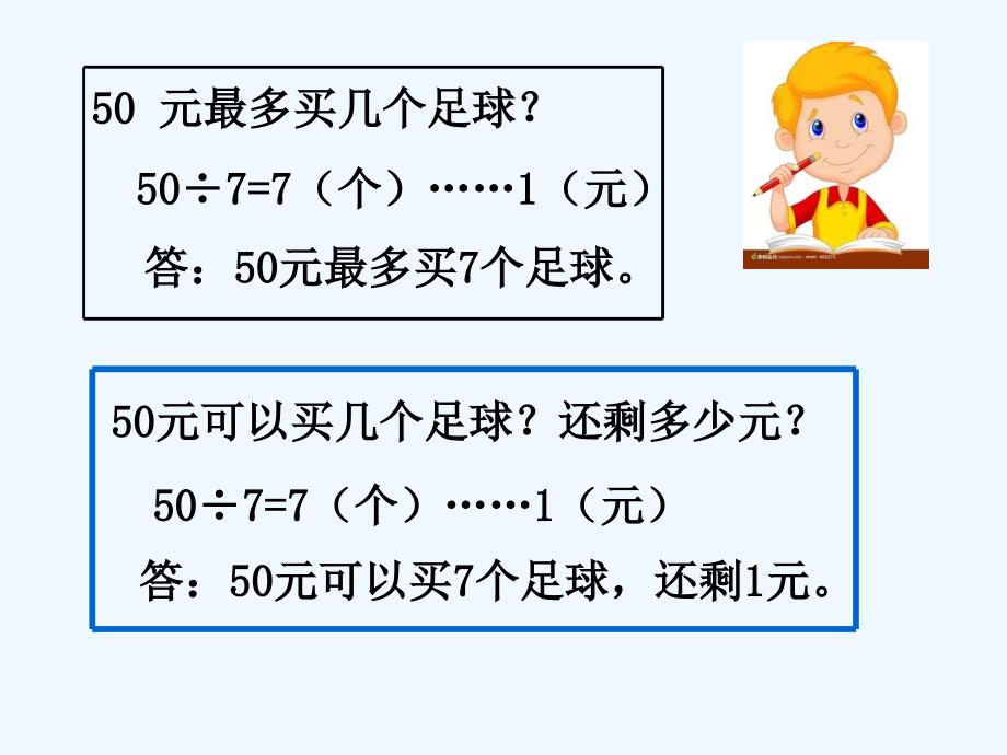 （精品）数学北师大版二年级下册《整理与复习一》稷山县稷王小学黄淑俐_第4页