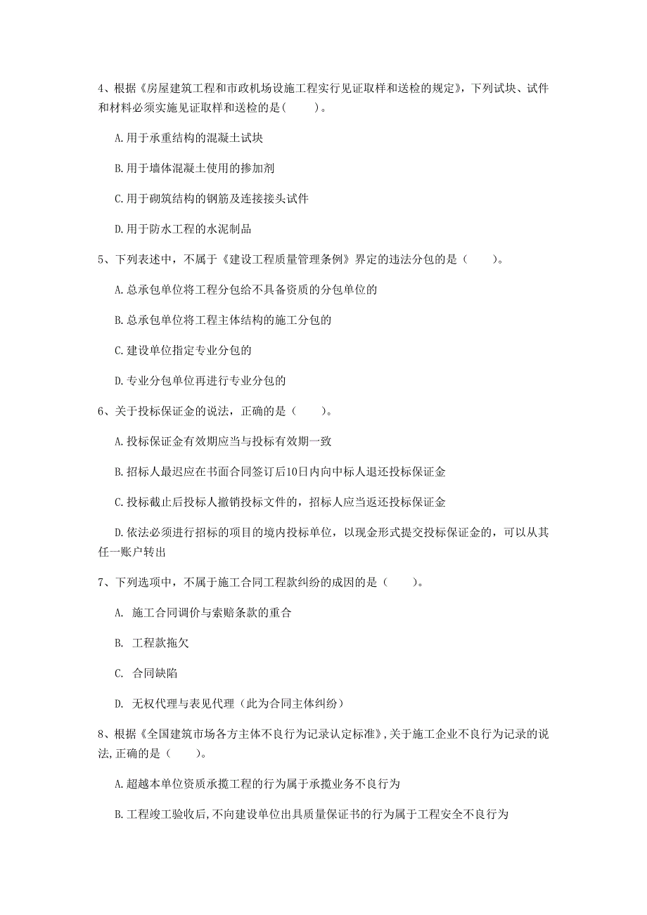 曲靖市一级建造师《建设工程法规及相关知识》练习题c卷 含答案_第2页