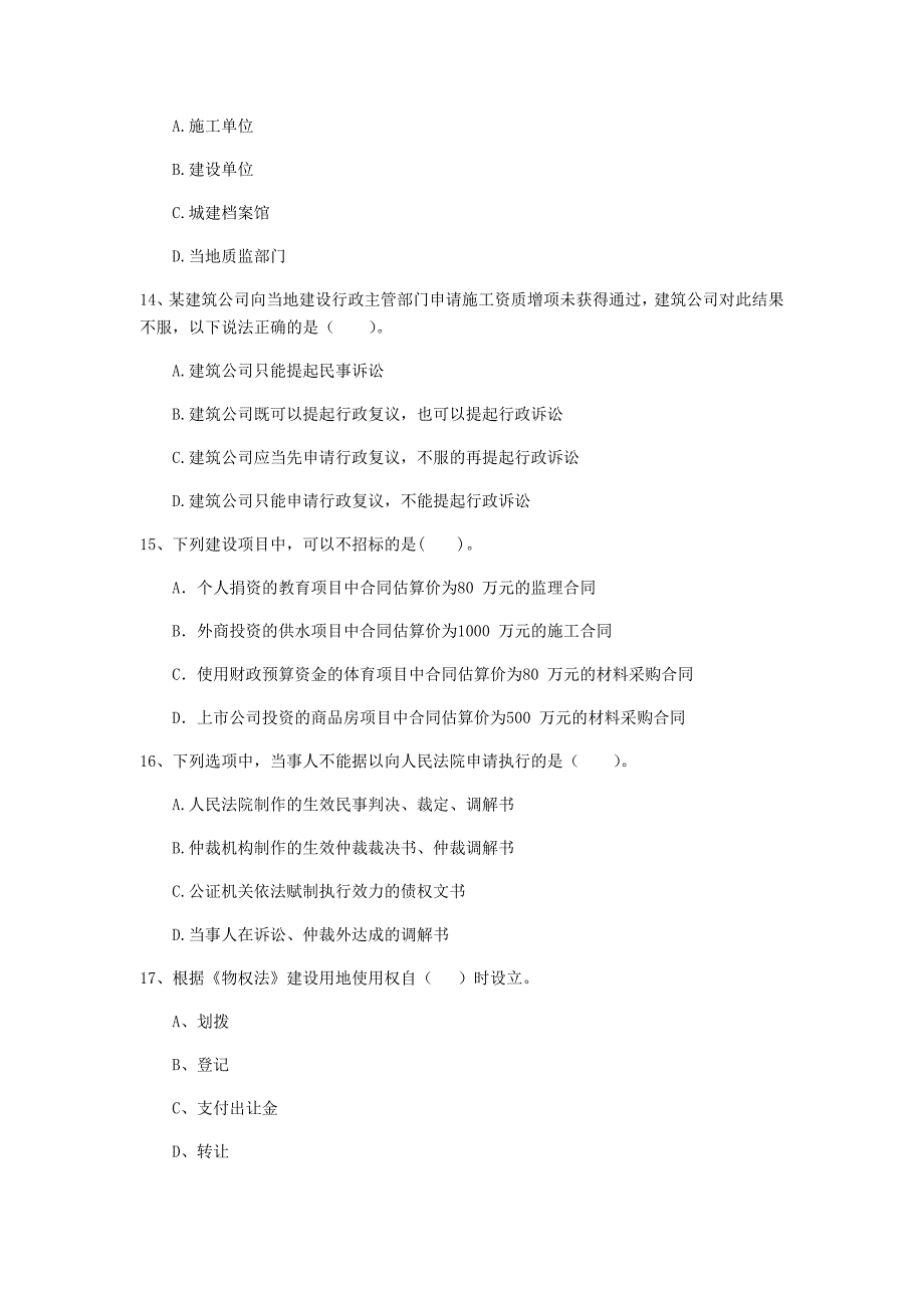 曲靖市一级建造师《建设工程法规及相关知识》练习题c卷 含答案_第4页