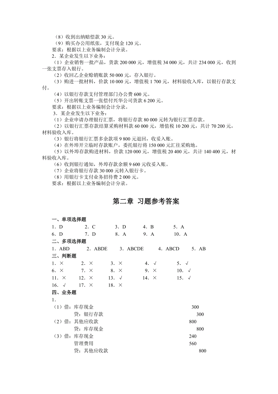 商英专业中级习题剖析_第3页