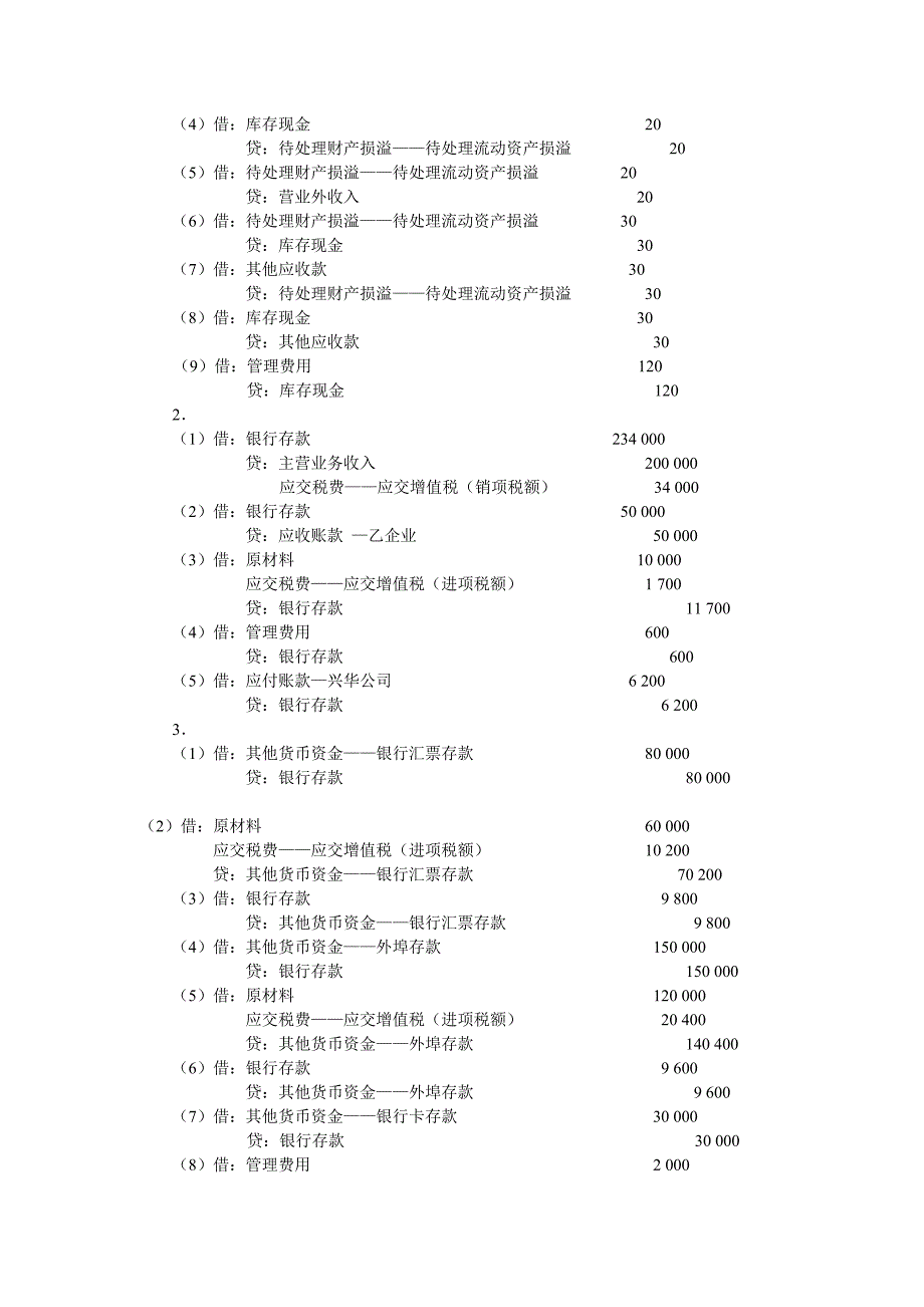 商英专业中级习题剖析_第4页