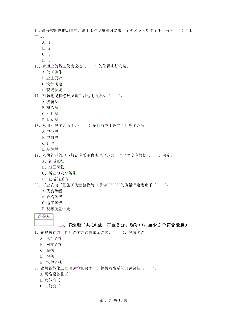 2020年国家注册一级建造师《机电工程管理与实务》试卷（ii卷） 附解析_第3页