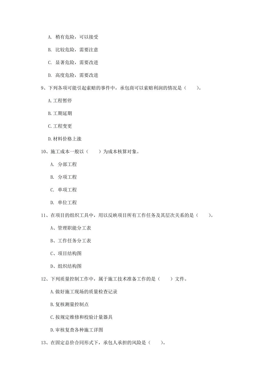 2020版国家一级建造师《建设工程项目管理》练习题（i卷） 附答案_第3页