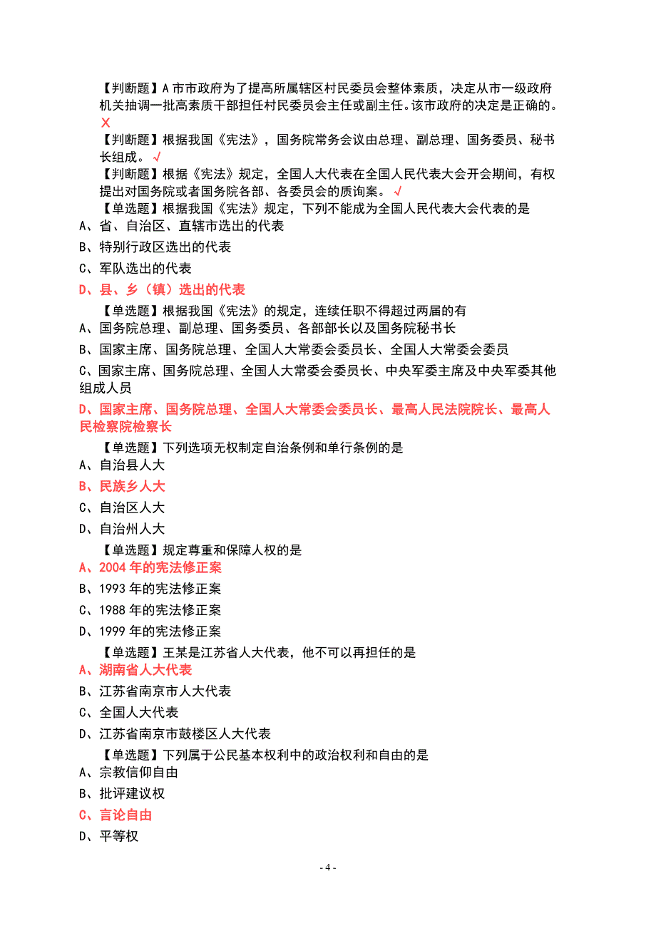 2016广东省学法用法考试题目及答案剖析_第4页