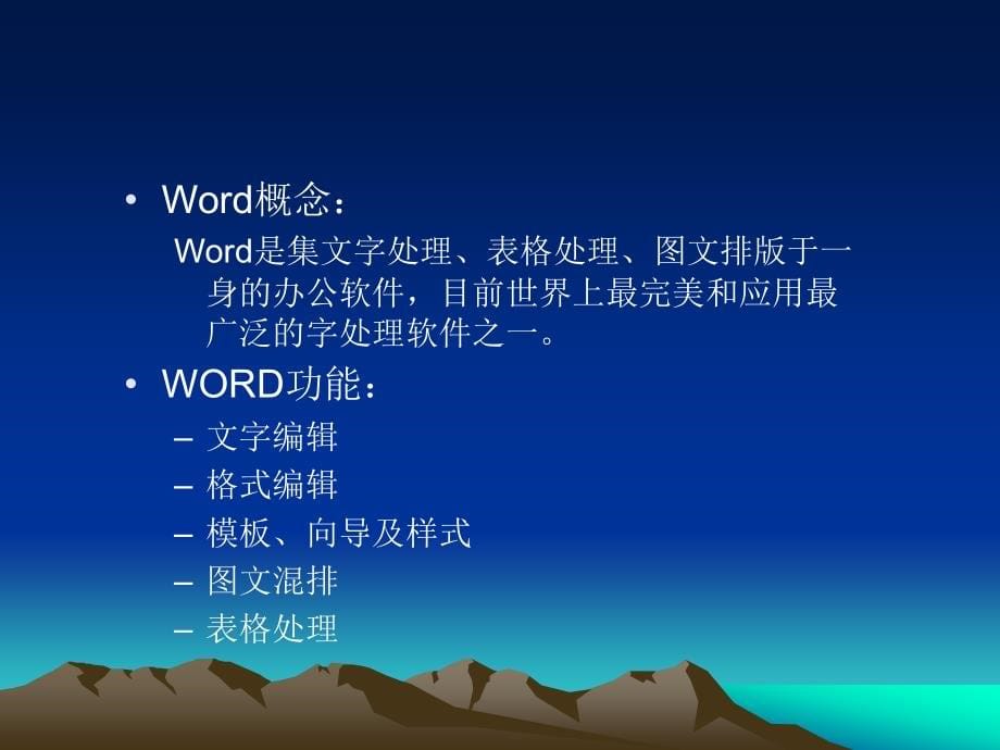 word教学课件剖析_第5页