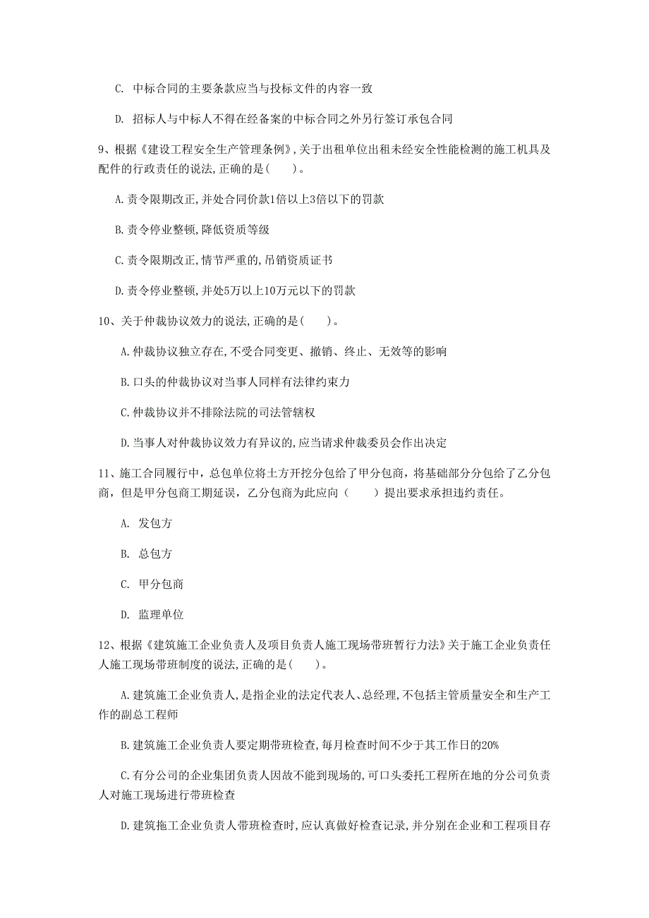 铜仁市一级建造师《建设工程法规及相关知识》模拟真题（ii卷） 含答案_第3页