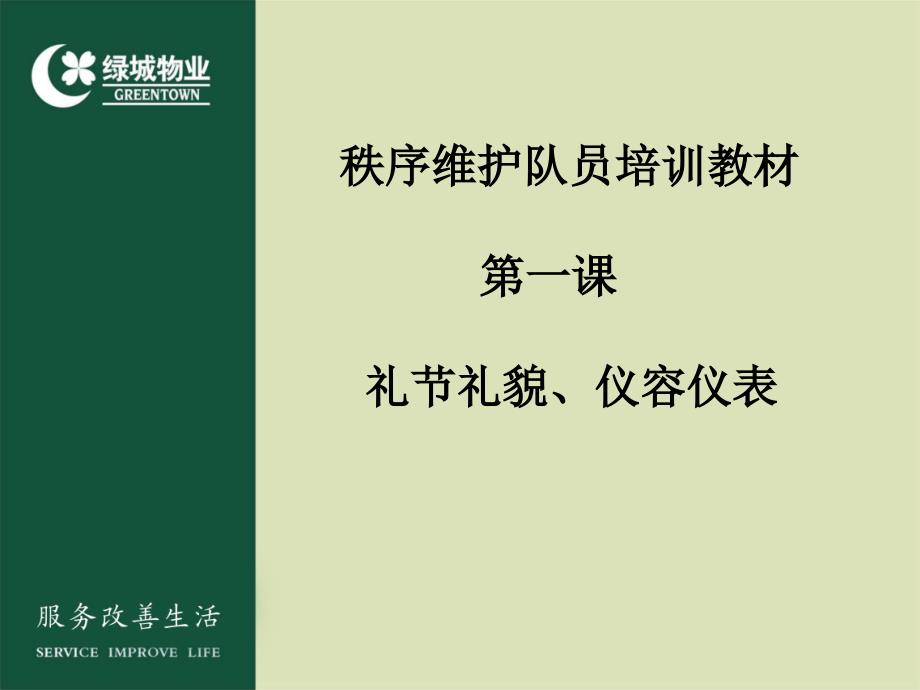 礼节礼貌、仪容仪表_第2页