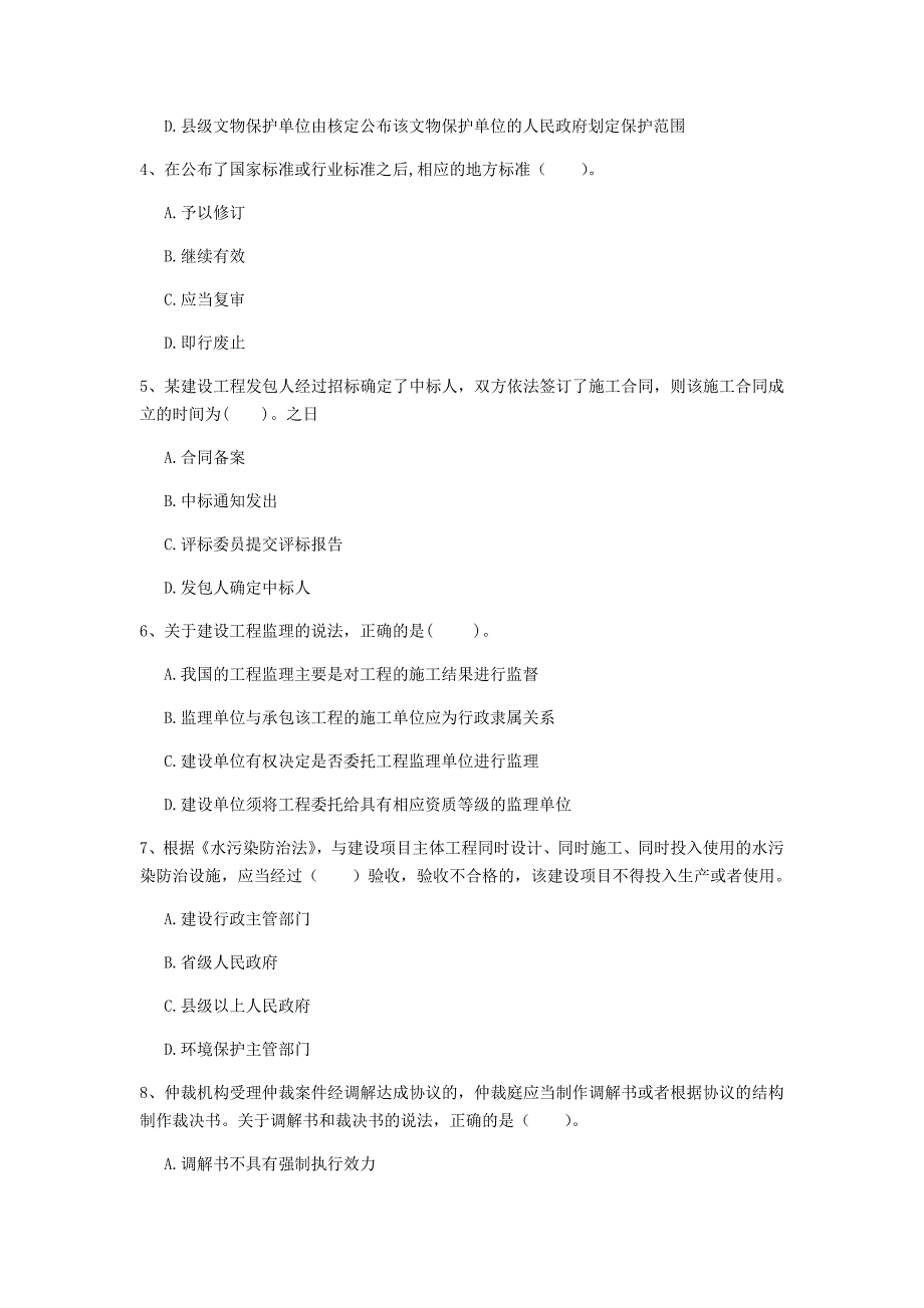 黄南藏族自治州一级建造师《建设工程法规及相关知识》模拟考试（i卷） 含答案_第2页