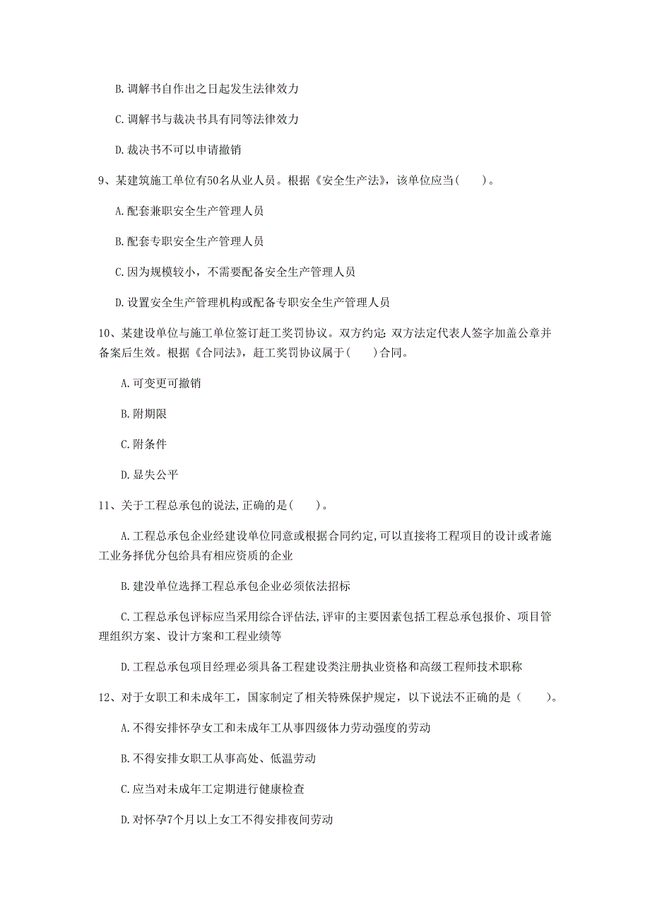 黄南藏族自治州一级建造师《建设工程法规及相关知识》模拟考试（i卷） 含答案_第3页