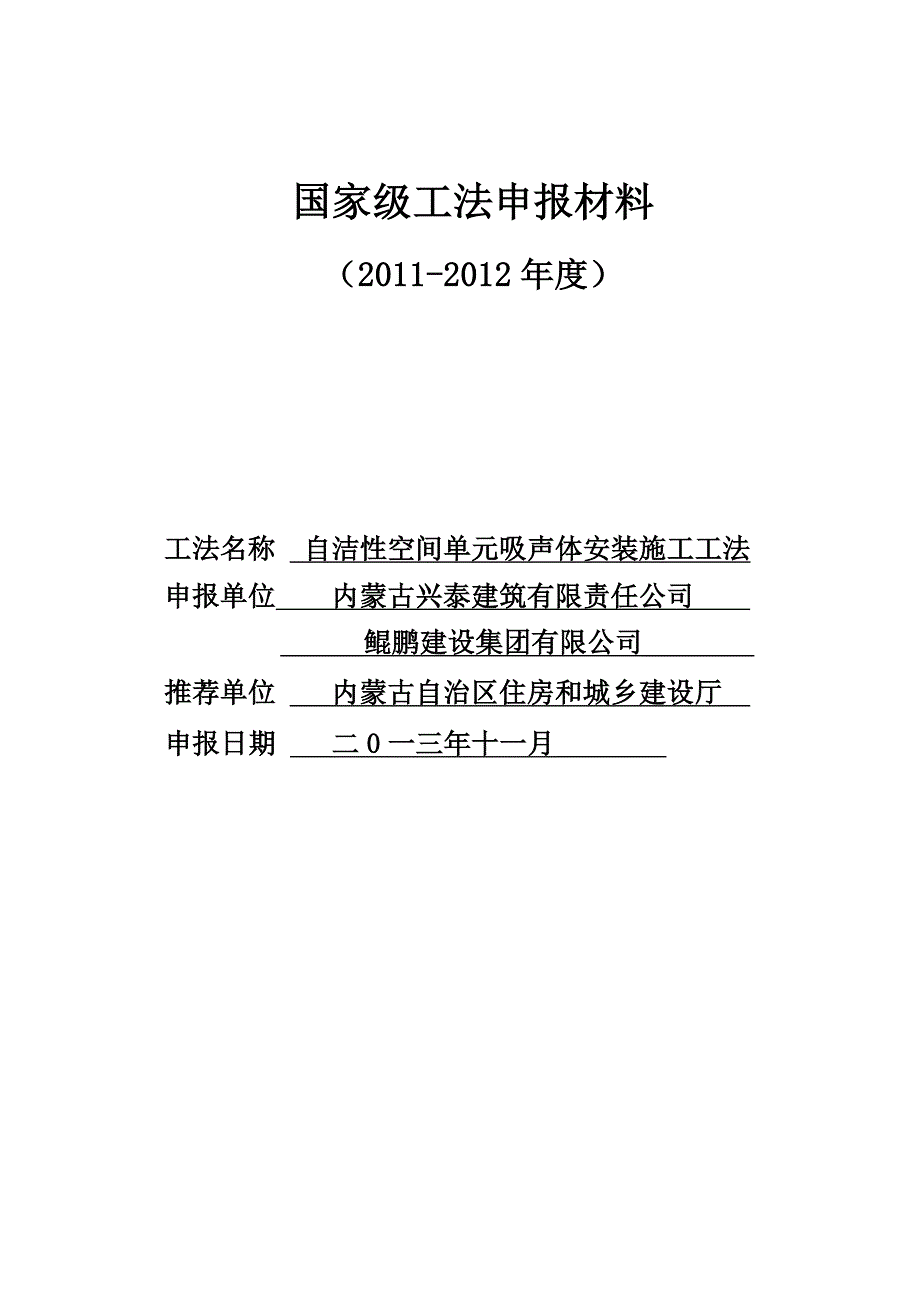 自洁性空间单元吸声体安装施工工法_第2页