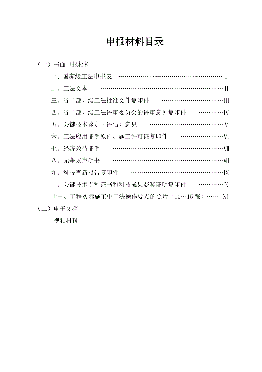 自洁性空间单元吸声体安装施工工法_第3页