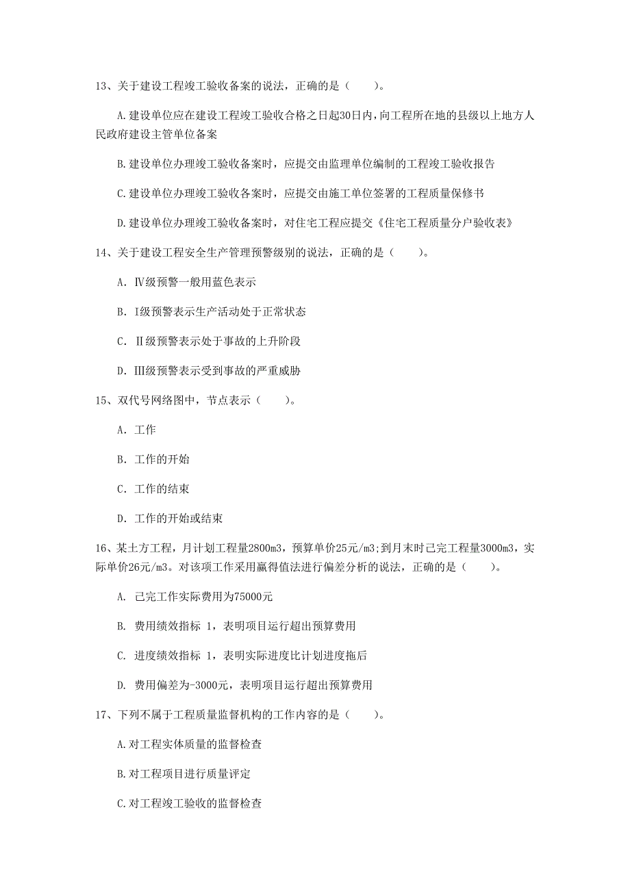 2019年国家一级建造师《建设工程项目管理》检测题（ii卷） （含答案）_第4页