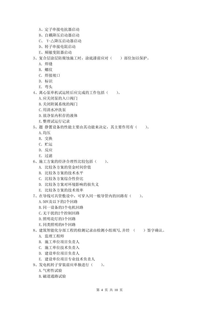 2020版一级建造师《机电工程管理与实务》考前检测d卷 （含答案）_第4页