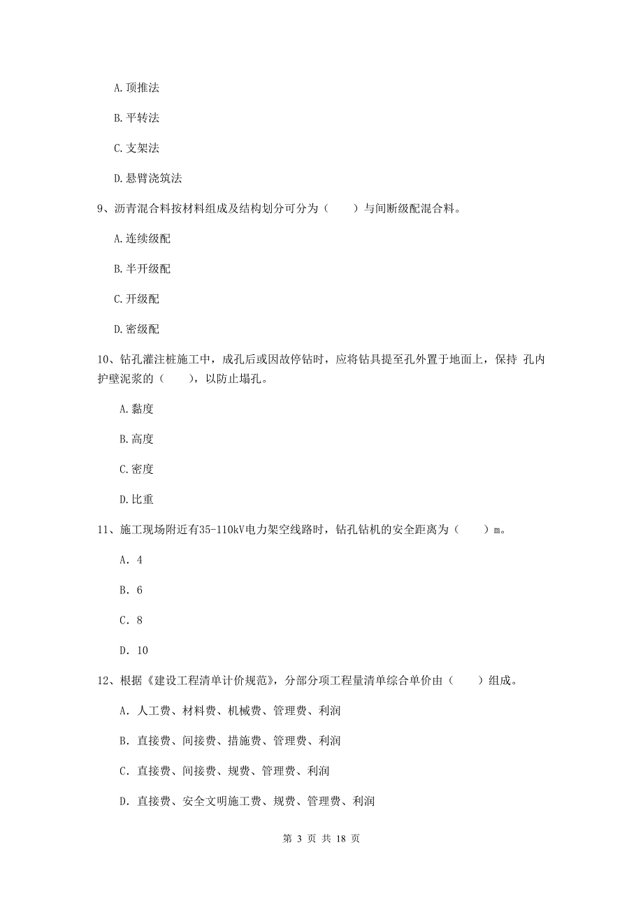 黑龙江省一级建造师《市政公用工程管理与实务》试卷b卷 （附答案）_第3页