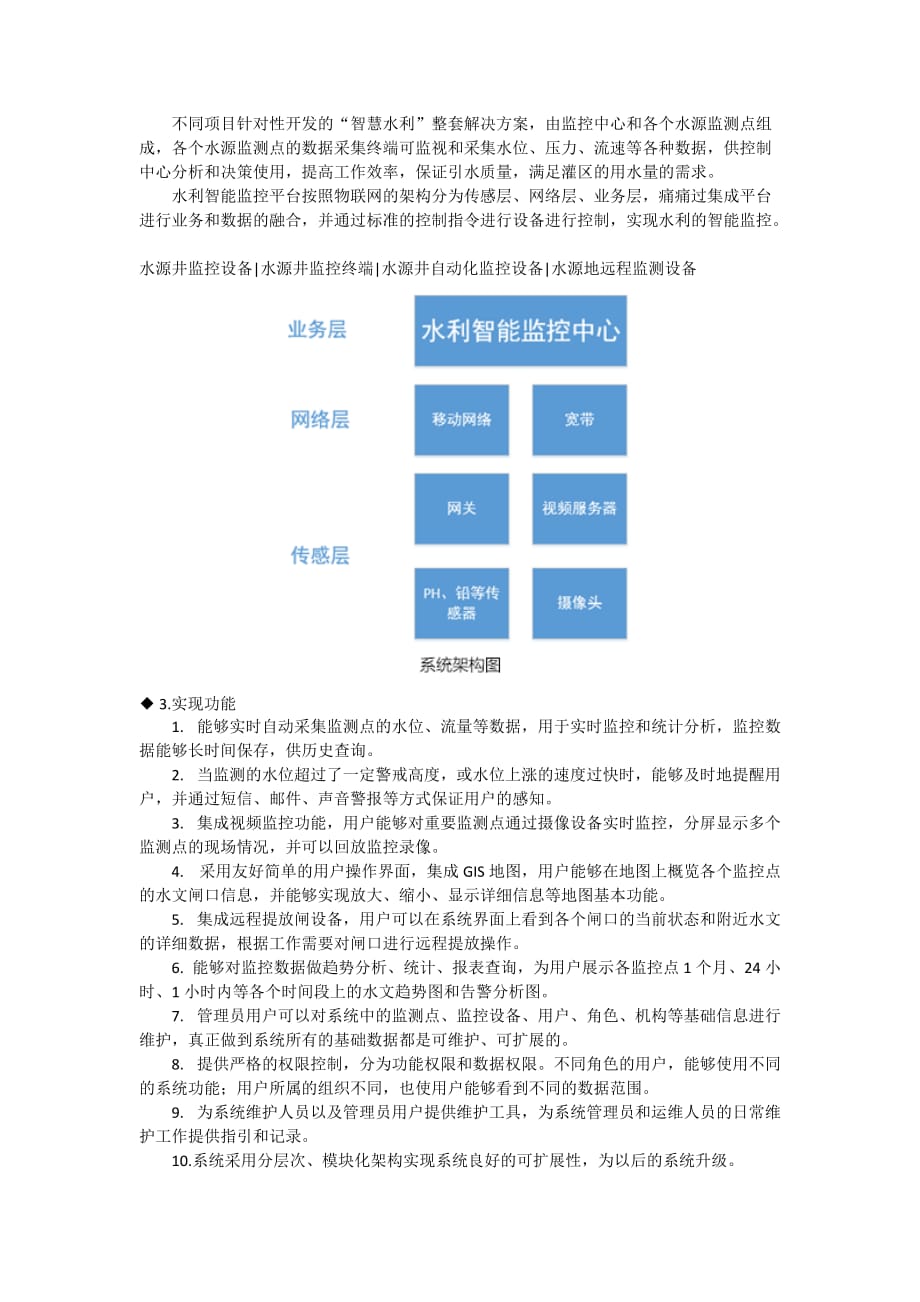 基于工业级4grtu物联网智慧水利解决方案剖析_第2页