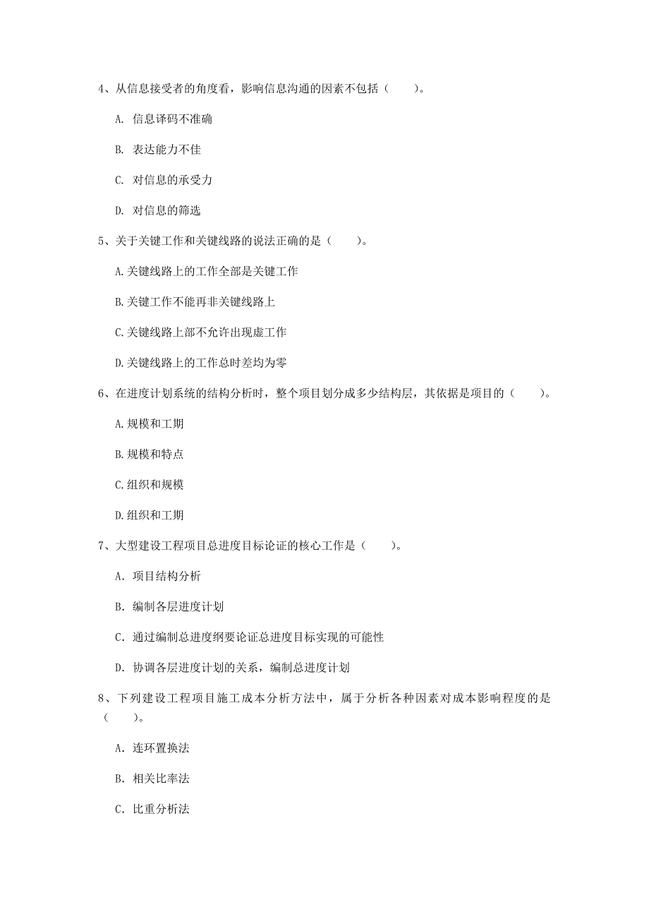 2019年国家一级建造师《建设工程项目管理》试卷c卷 含答案_第2页