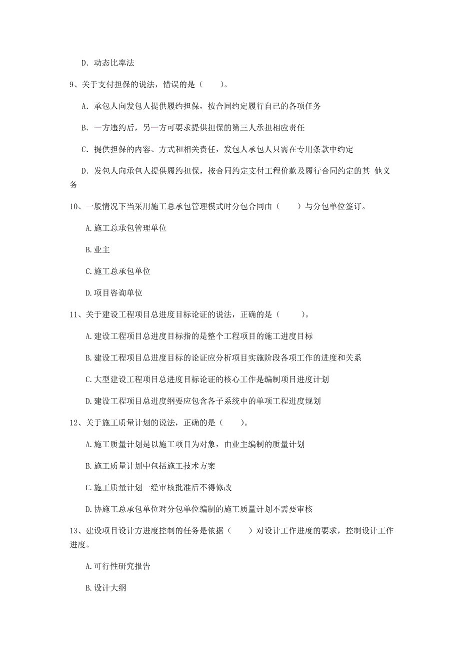 2019年国家一级建造师《建设工程项目管理》试卷c卷 含答案_第3页