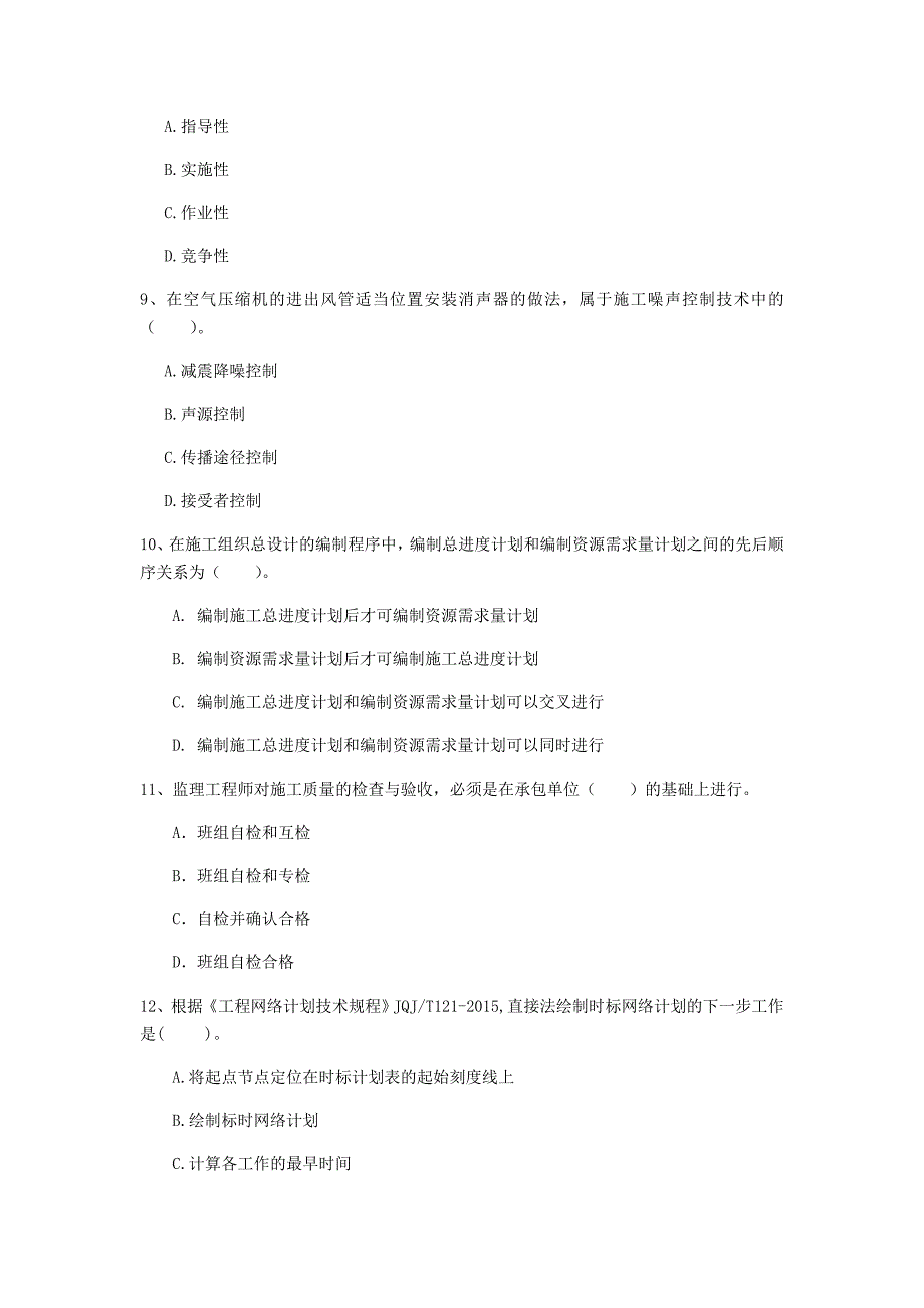 上饶市一级建造师《建设工程项目管理》试题a卷 含答案_第3页