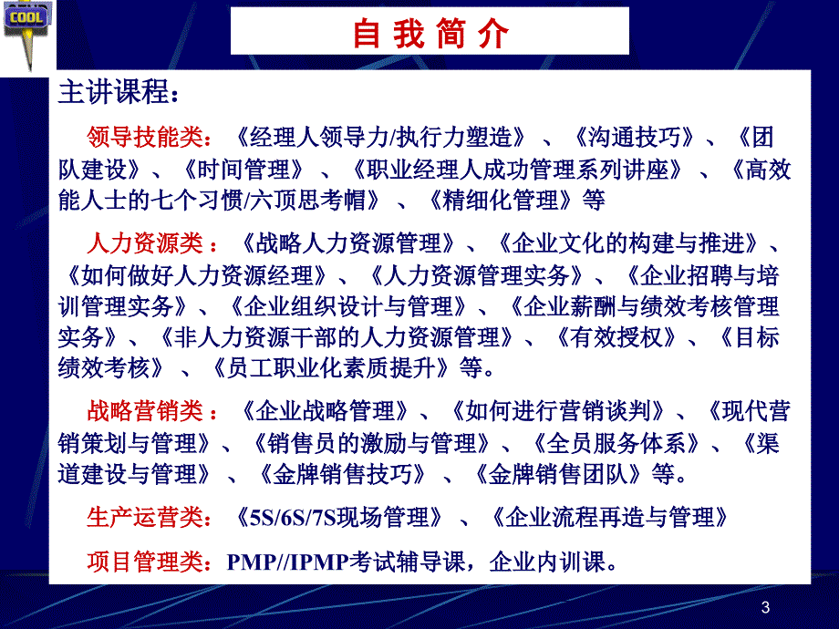 员工敬业与忠诚的培养_第3页