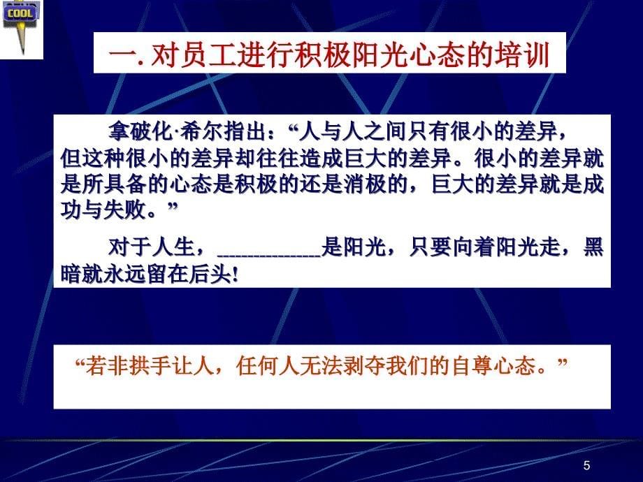 员工敬业与忠诚的培养_第5页