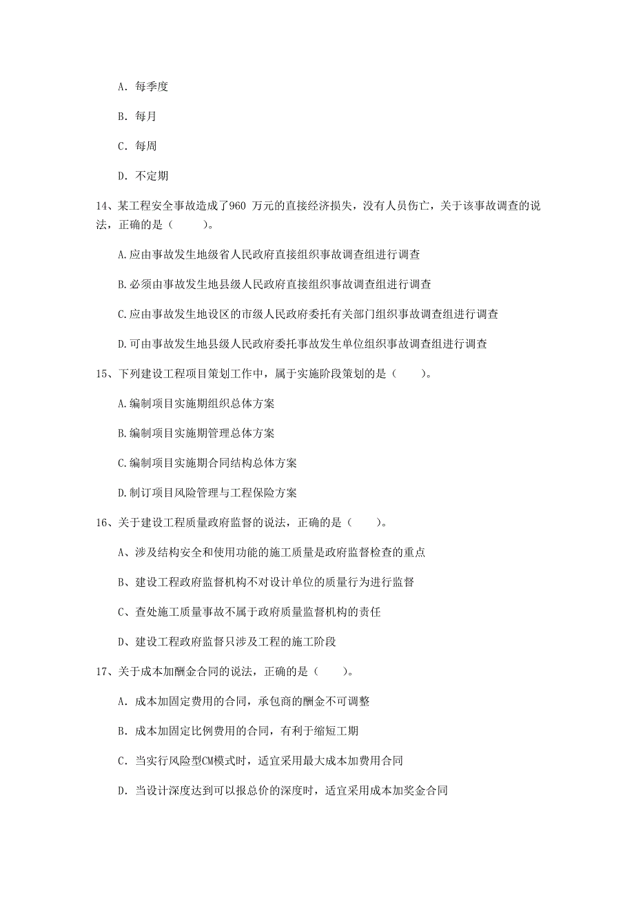 鞍山市一级建造师《建设工程项目管理》模拟试卷（ii卷） 含答案_第4页