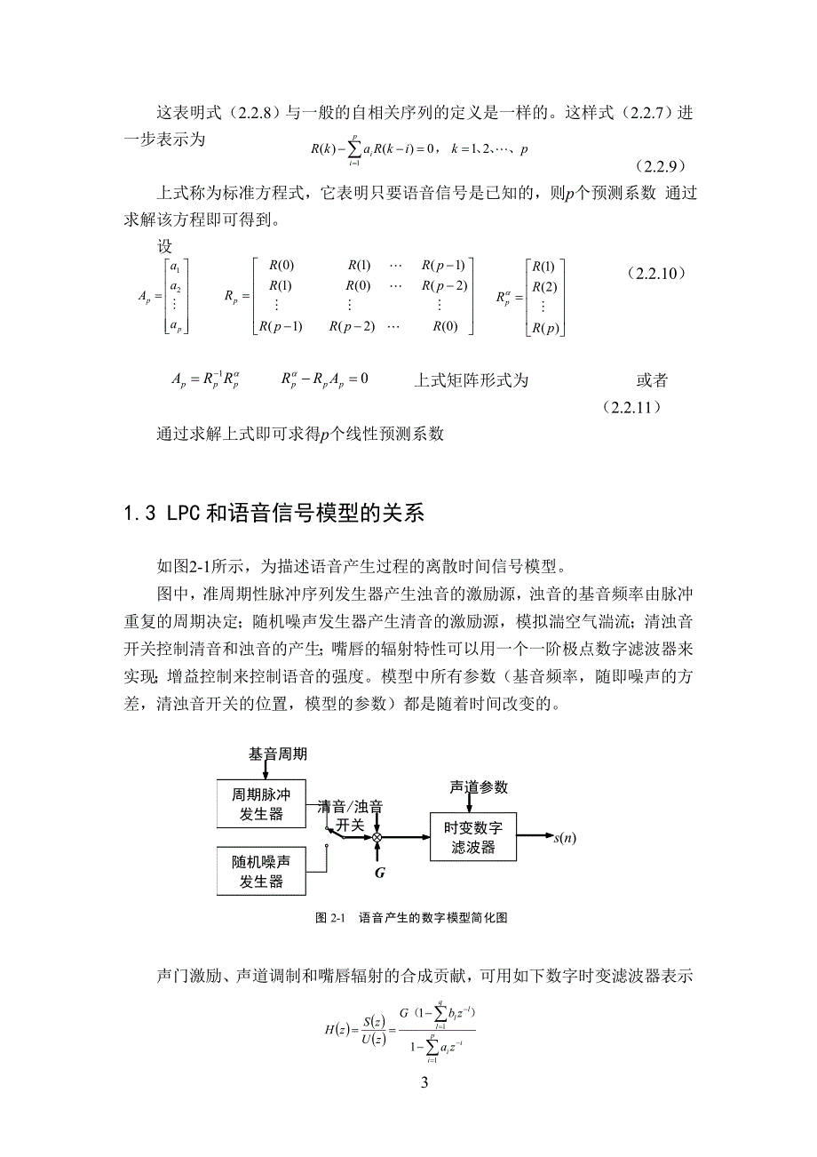 语音信号报告_第4页