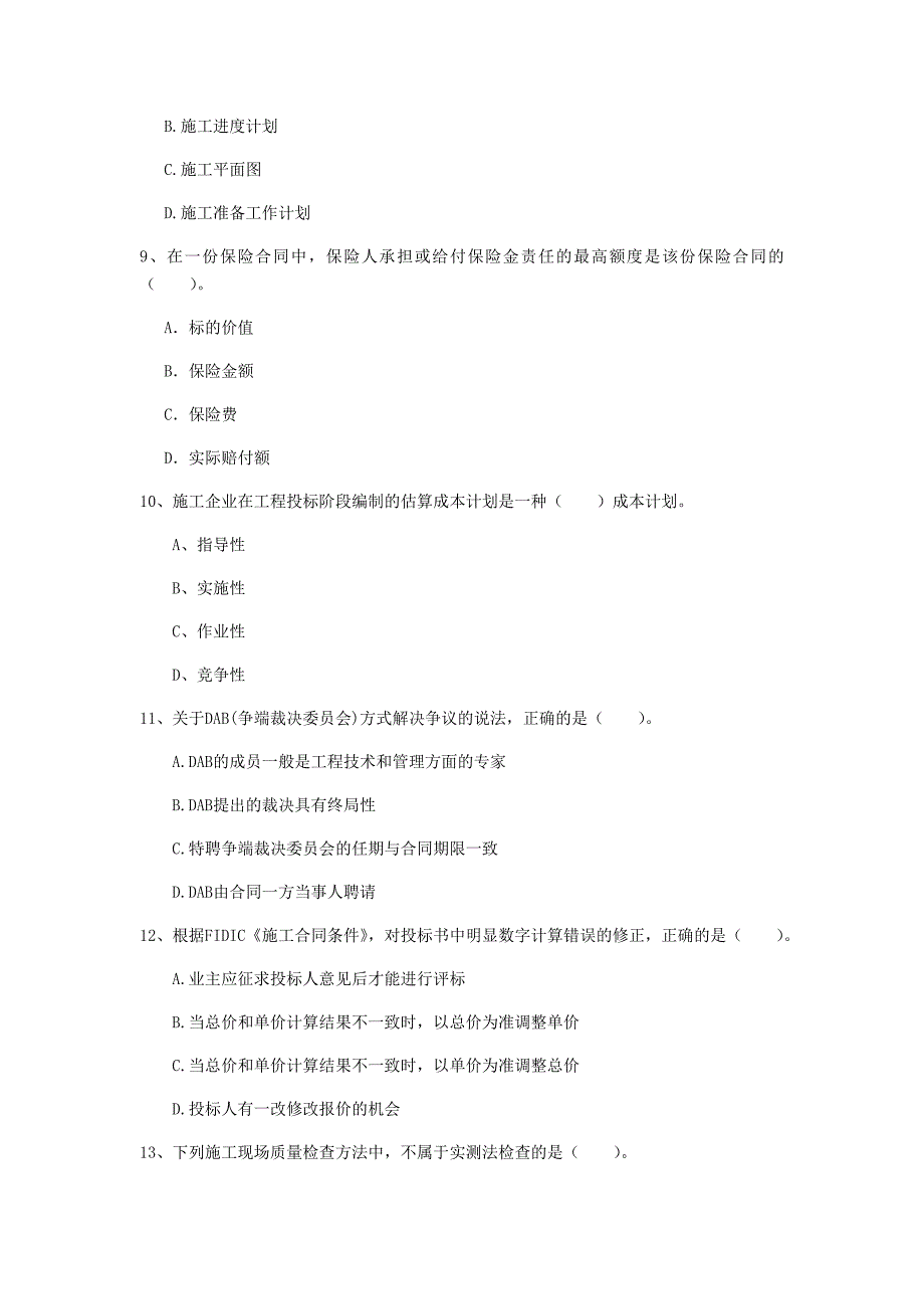 西藏2020年一级建造师《建设工程项目管理》模拟真题c卷 含答案_第3页