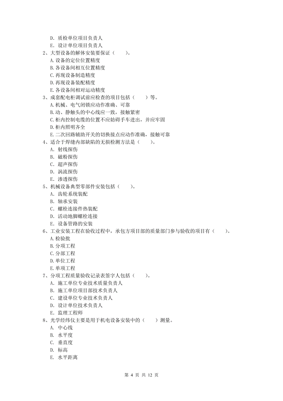 2020版国家注册一级建造师《机电工程管理与实务》考前检测（ii卷） （附答案）_第4页