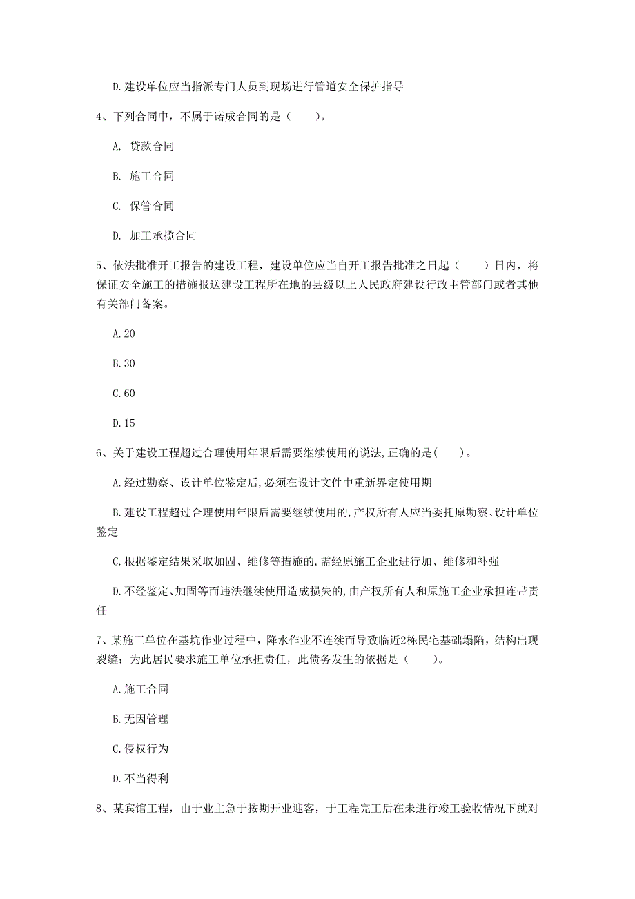 株洲市一级建造师《建设工程法规及相关知识》考前检测a卷 含答案_第2页